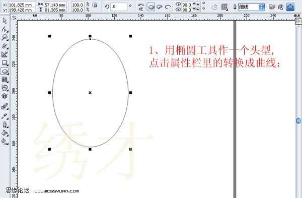 CDR绘制一个时装女模特的头像