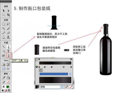 Fireworks绘制精致的1984干红葡萄酒瓶教程