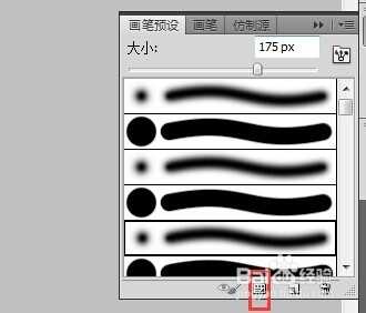 【图文教程】ps如何载入新的画笔?