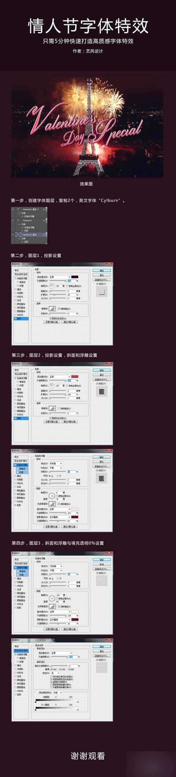 5分钟用PS快速打造质感的浪漫情人节字体效果