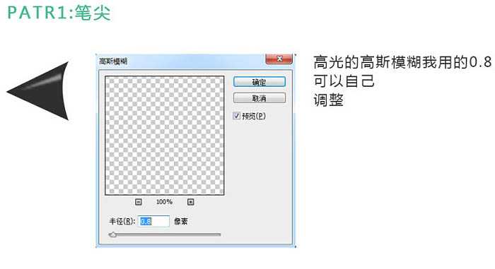 Photoshop制作一支胖胖的铅笔图标教程