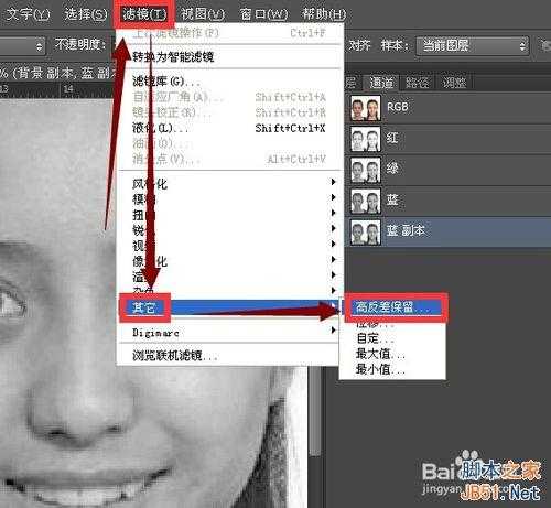 photoshop利用通道、滤镜去除照片中人物的黑眼圈