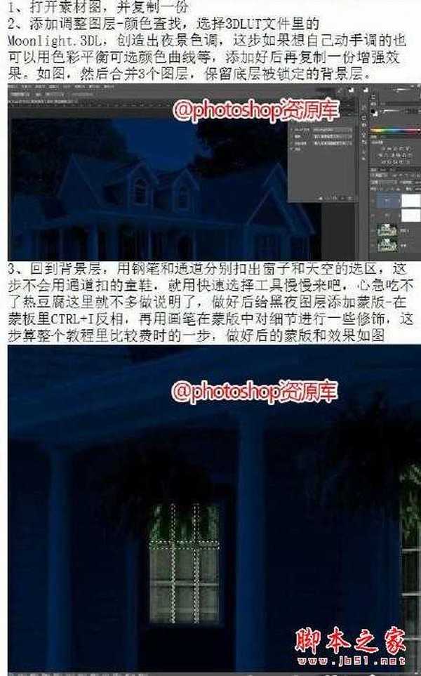 教你怎么用Photoshop调出白天别墅照片逼真的夜景效果的方法