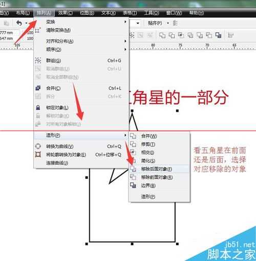 CDR怎么画图形？cdr画不规则图形的详细教程