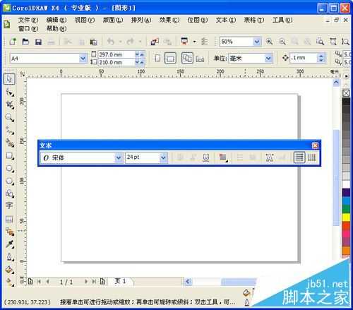 CorelDRAW默认字体设置的三种方法