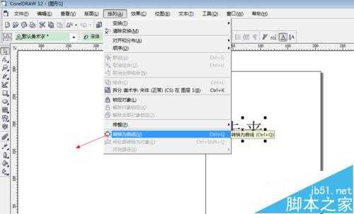 利用CorelDRAW实现文字完美转曲线方法介绍