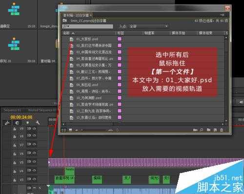 PS批处理工具给Premiere批量添加对白字幕方法图解