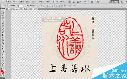 怎么抠出公章?Photoshop抠出图片中的公章教程