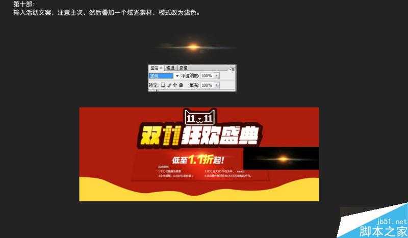 PS设计超炫的双十一狂欢海报教程