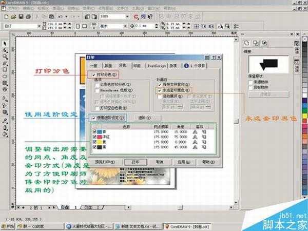 新手上路:CorelDRAW印前分色详解