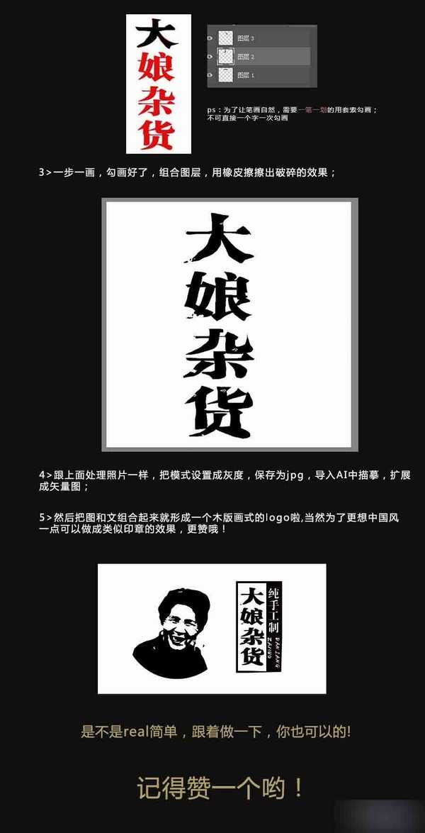 PS结合AI将人像照片制作成版画式LOGO