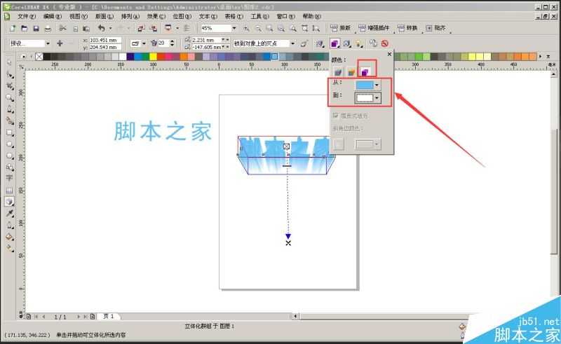 CDR简单制作一个立体字