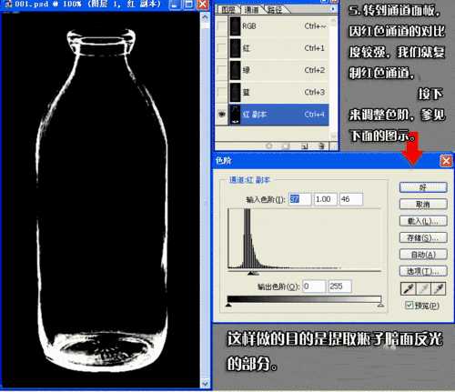 PS抠完全透明的玻璃瓶步骤解析