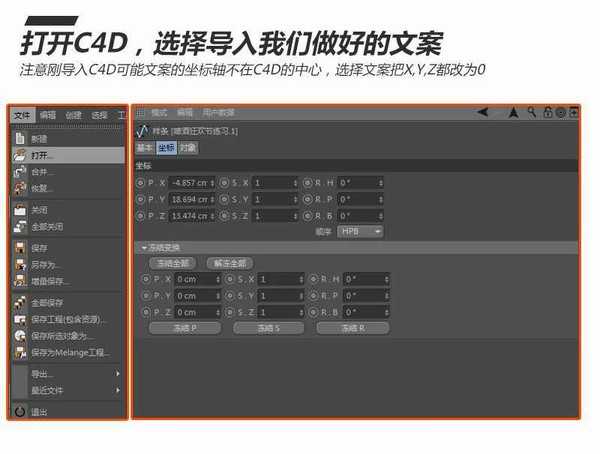 Photoshop结合C4D和AI制作绚丽的3d字体海报