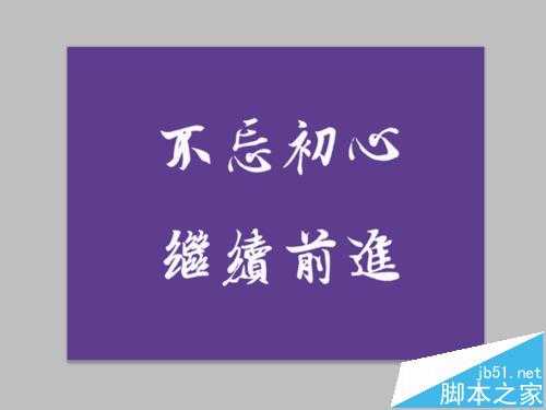 ps cs5怎么制作涡旋特效文字?