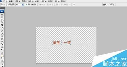 ps制作漂亮的流光字动态图