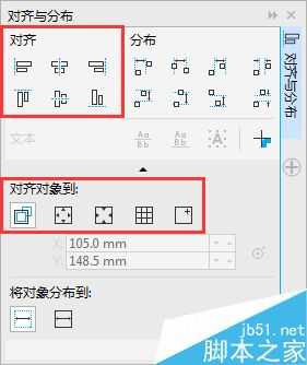 CorelDRAW对齐对象的快捷操作方法