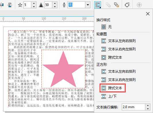 在CorelDRAW中实现文字绕图片轮廓排版