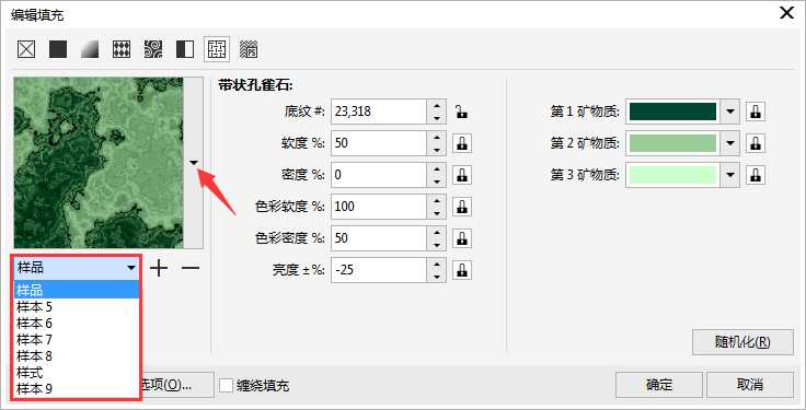 CorelDRAW X8对图像进行编辑填充多种方法