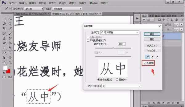 photoshop怎么替换文本扫描件内容中的文字?