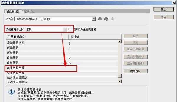 photoshop拾色器快捷键怎么设置?
