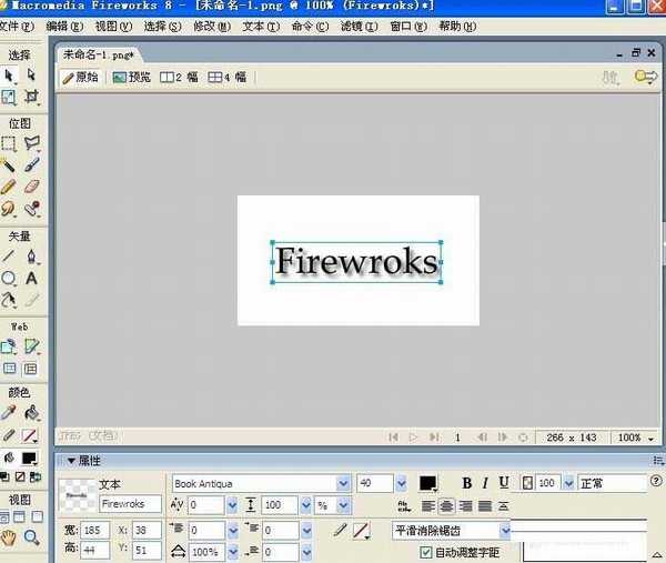 Fireworks常见的滤镜打造绚丽的彩色字体