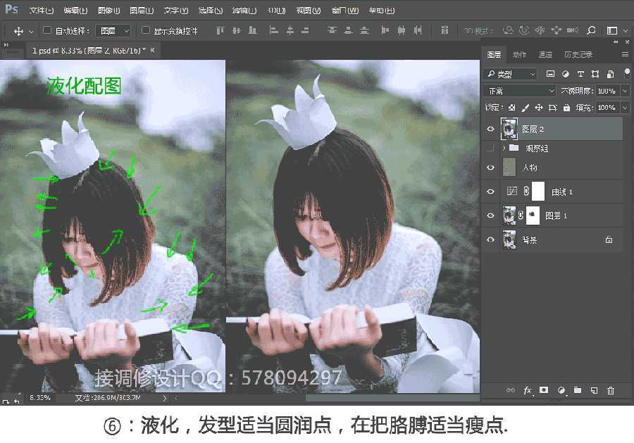 Photoshop调出美小清新的外景人像效果