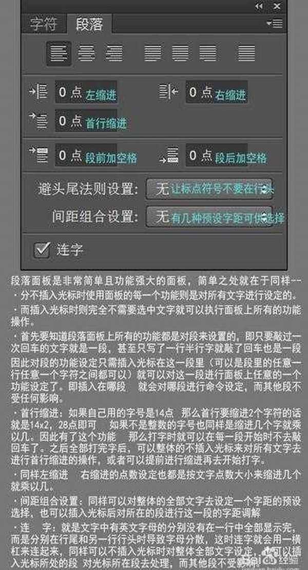 PS字符面板和段落面板怎么排版文字?