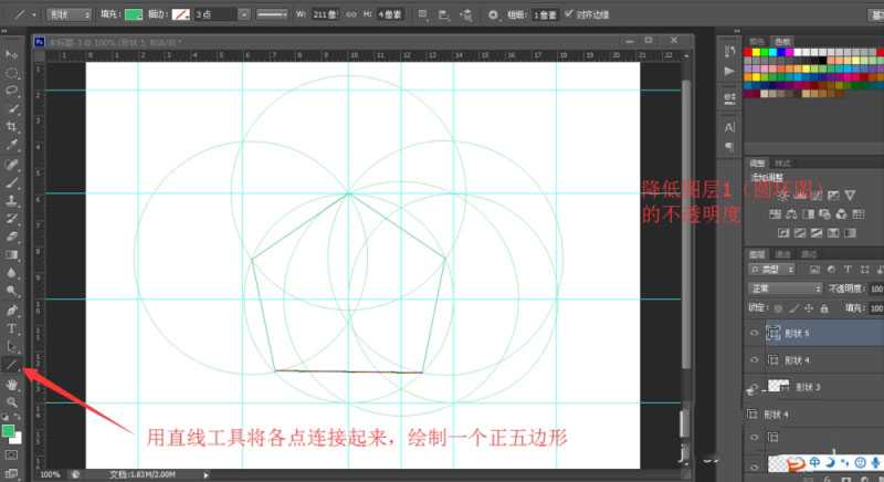 ps尺规作图如何画五角星？ps尺规作图法画五角星教程