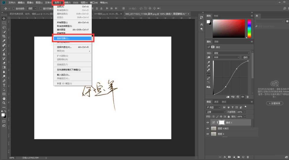 ps怎么把签名抠出来?Photoshop CC 2018快速抠手写字/签名教程