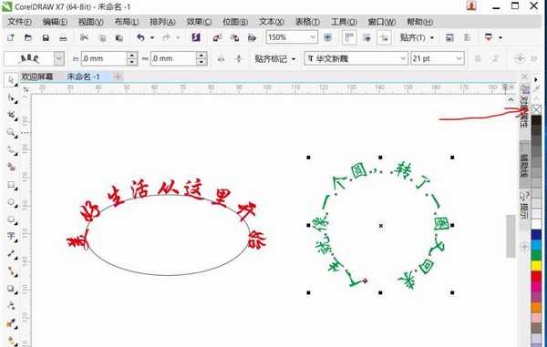 cdr怎么制作环形路径排列的文字效果?