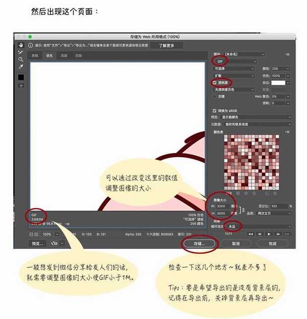 photoshop制作可爱的gif微信小动图教程