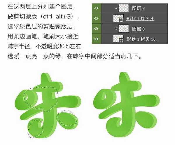 ps设计制作可爱好看的3D果肉立体字教程