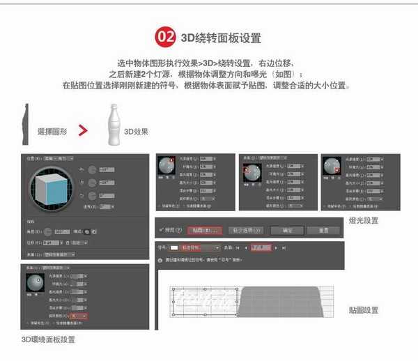 AI 3d绕转命令制作3d产品包装效果图