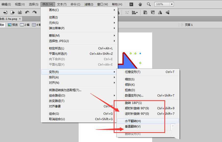 Fireworks图形怎么垂直水平翻转?