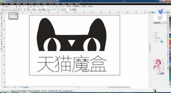 cdr怎么设计天猫魔盒图标?