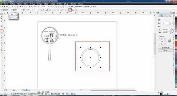 cdr怎么画放大镜并制作放大效果?