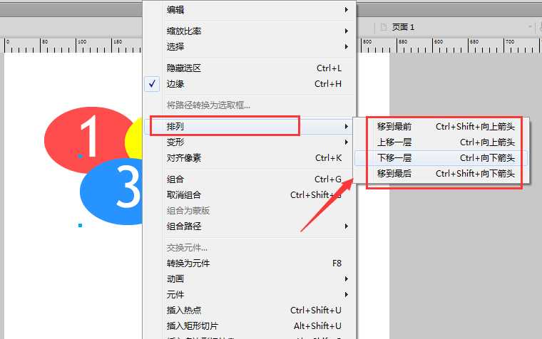 fireworks怎么调整图形上下层关系?