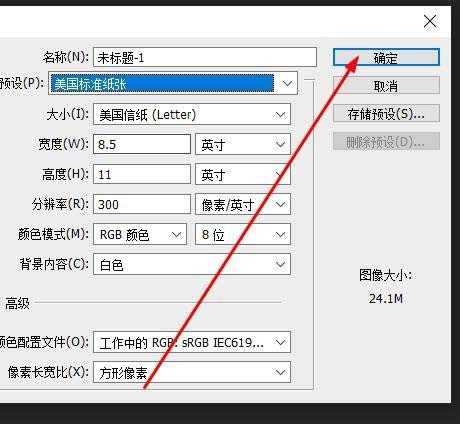 ps画布预设怎么改为美国标准纸张?