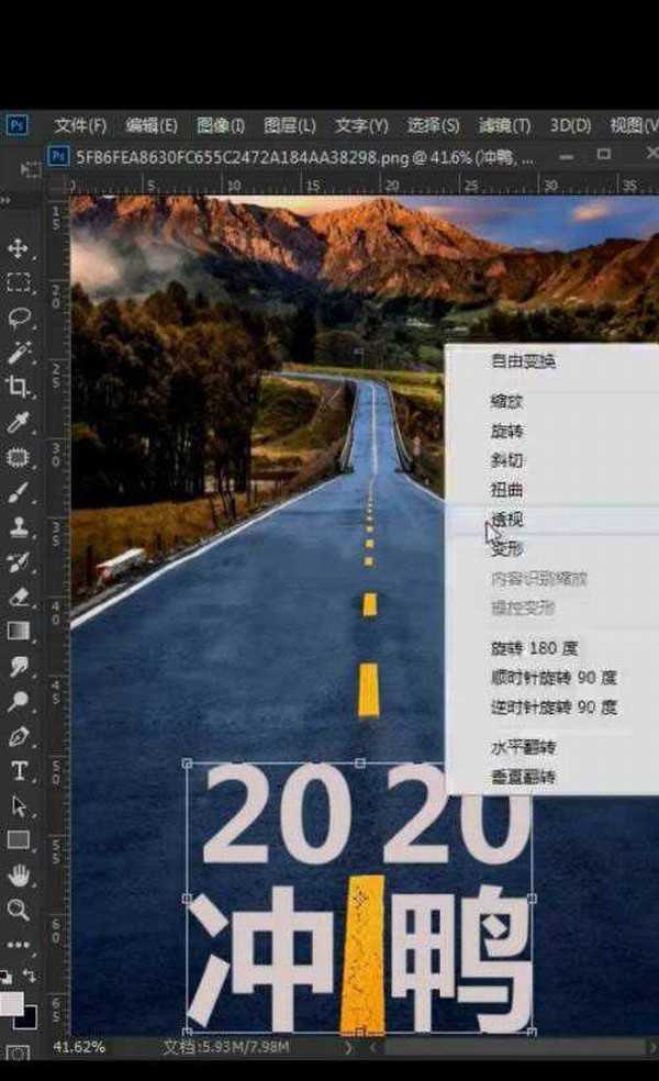 Ps怎么给公路添加文字特效?