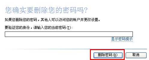 怎样为电脑开机设置密码? 如何清除开机密码小结