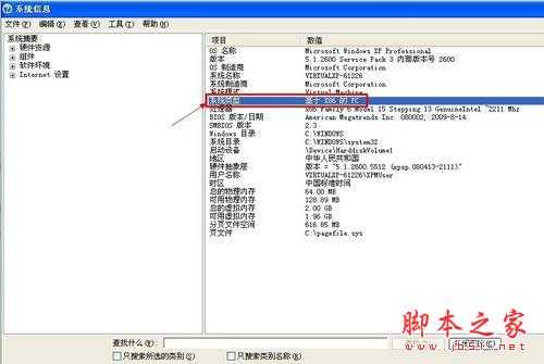 如何查看计算机是32位还是64位操作系统？