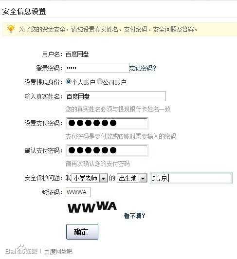百付宝个人信息补全教程