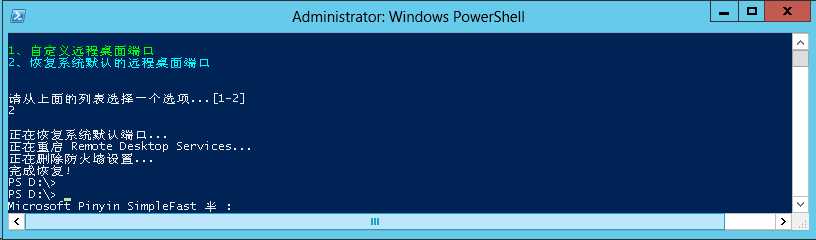 如何通过PowerShell修改远程桌面RDP端口