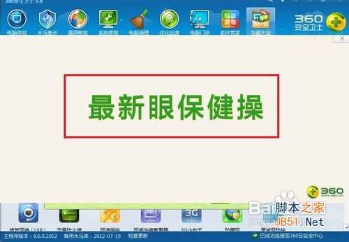 怎样设置电脑可以保护视力 保护视力的电脑设置教程