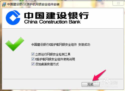 建设银行网银盾e路通怎样使用