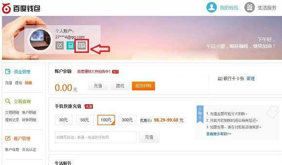 百度钱包怎么进行实名认证 百度钱包实名认证图文教程详解