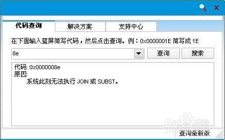 蓝屏故障：安全软件冲突引发蓝屏0x0000008e故障解决方法