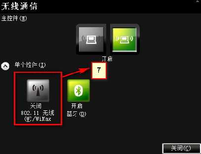 Fn+F5不显示无线网卡开关界面的解决方法