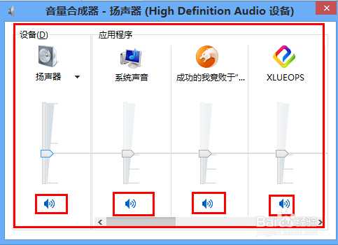 教你如何关闭电脑上某个应用程序的声音